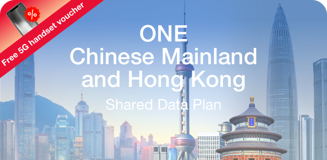 ONE Chinese Mainland and Hong Kong Shared Data Plan(5G Handset Voucher)